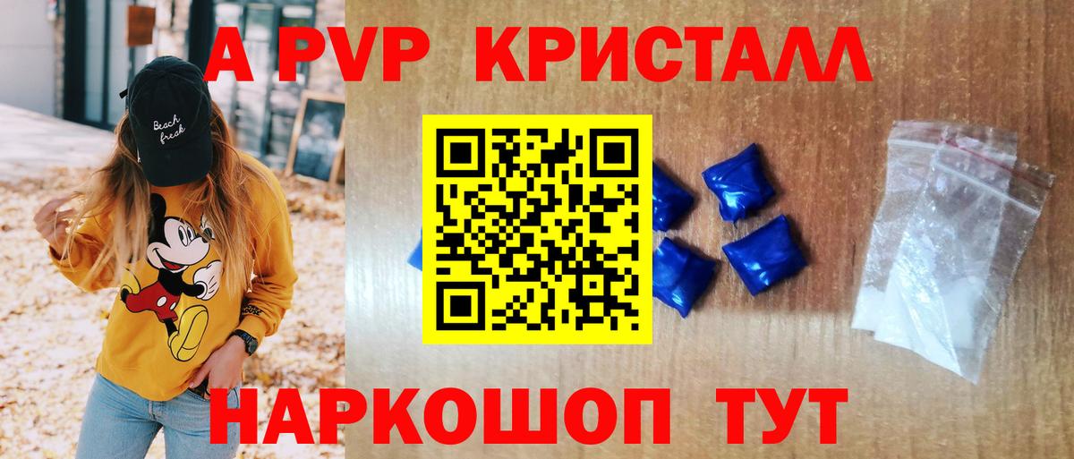 Новороссийск  А ПВП СК  А ПВП  A-PVP Соль  APVP крисы CK  Вход с VPN 