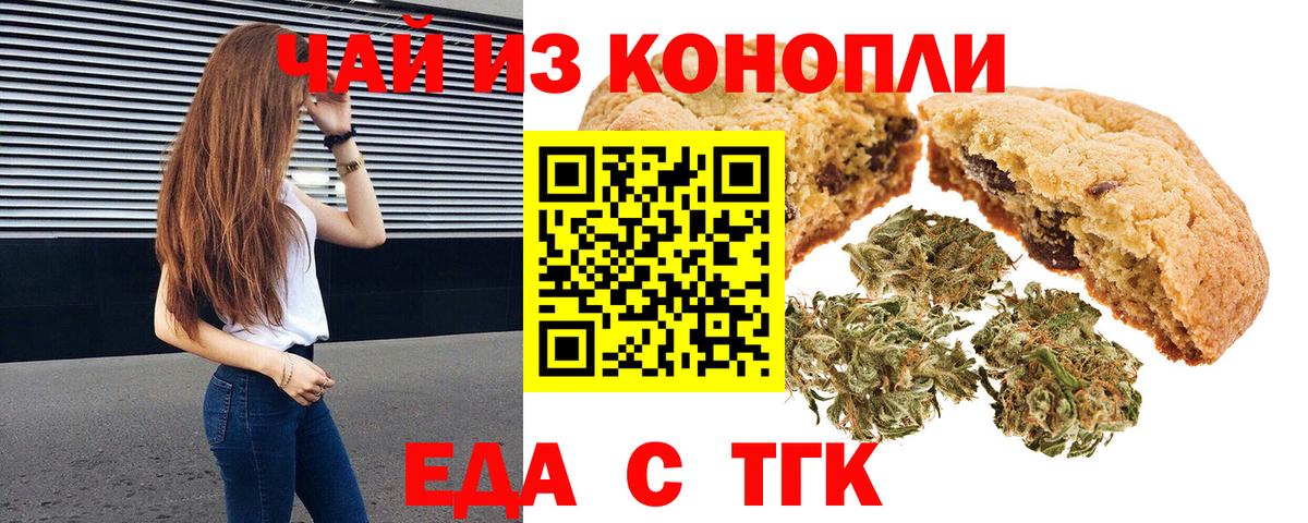 Печенье с ТГК конопля  Вход с VPN  Новороссийск 