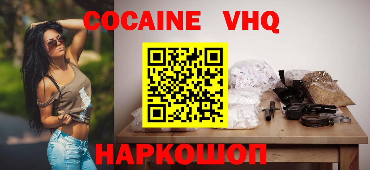 Кокаин Боливия  Cocaine VHQ  Новороссийск  Вход с VPN 