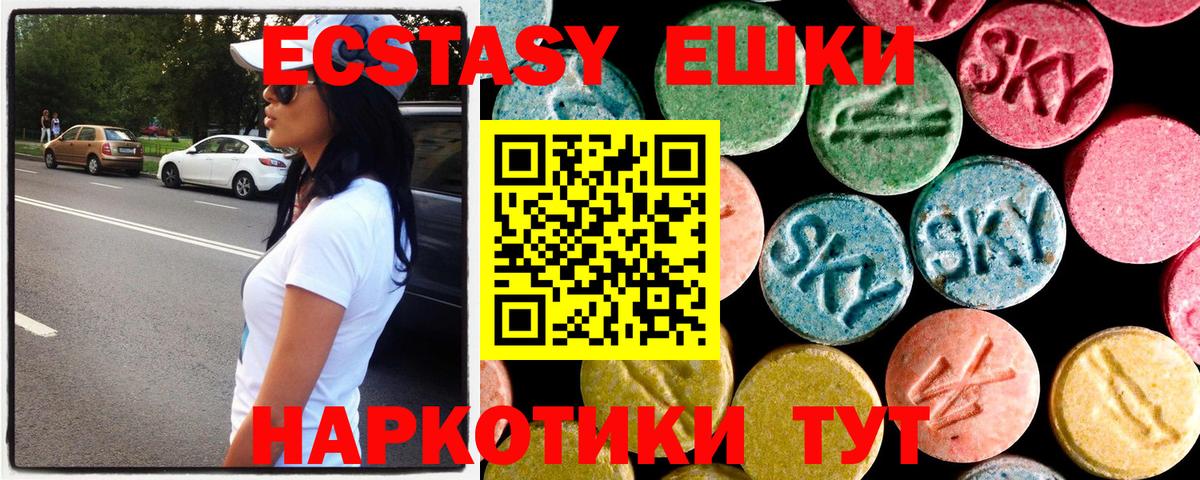 Новороссийск  Ecstasy 250 мг  ЭКСТАЗИ ешки  Вход с VPN 