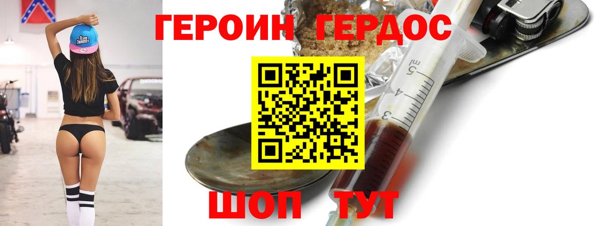 ГЕРОИН белый Новороссийск