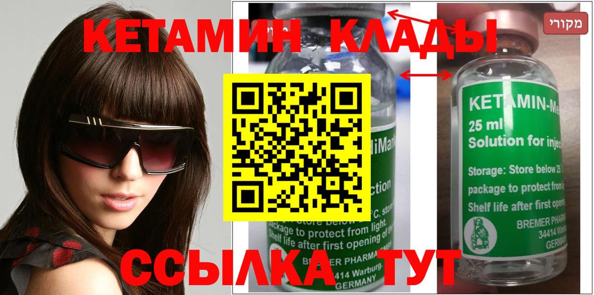 Кетамин VHQ Новороссийск
