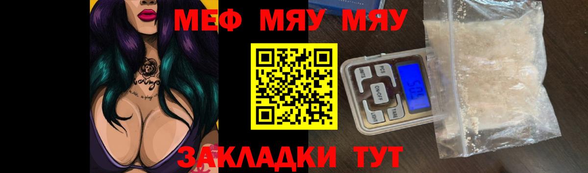 МЯУ-МЯУ мяу мяу  МЯУ-МЯУ VHQ  Вход с VPN  МЕФ  Новороссийск 