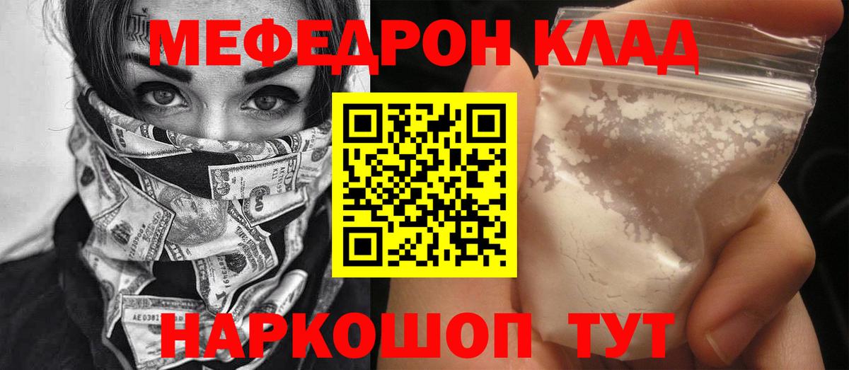 Мефедрон мука Новороссийск