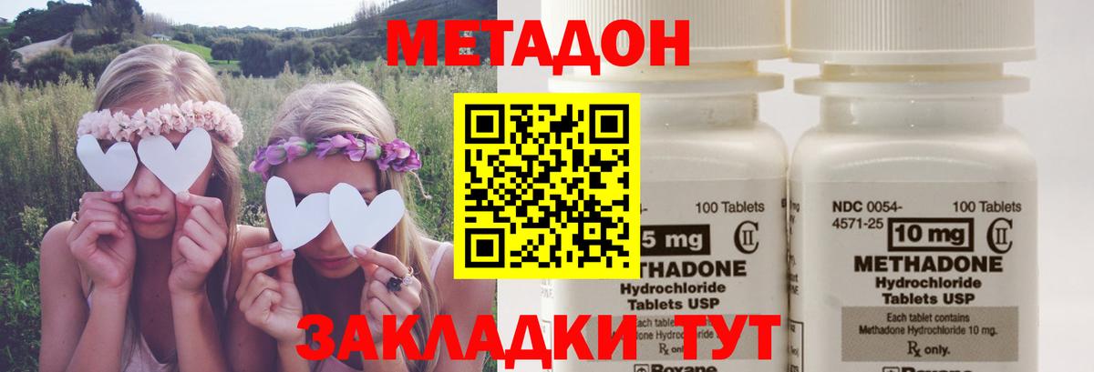 МЕТАДОН кристалл  Вход с VPN  Новороссийск 