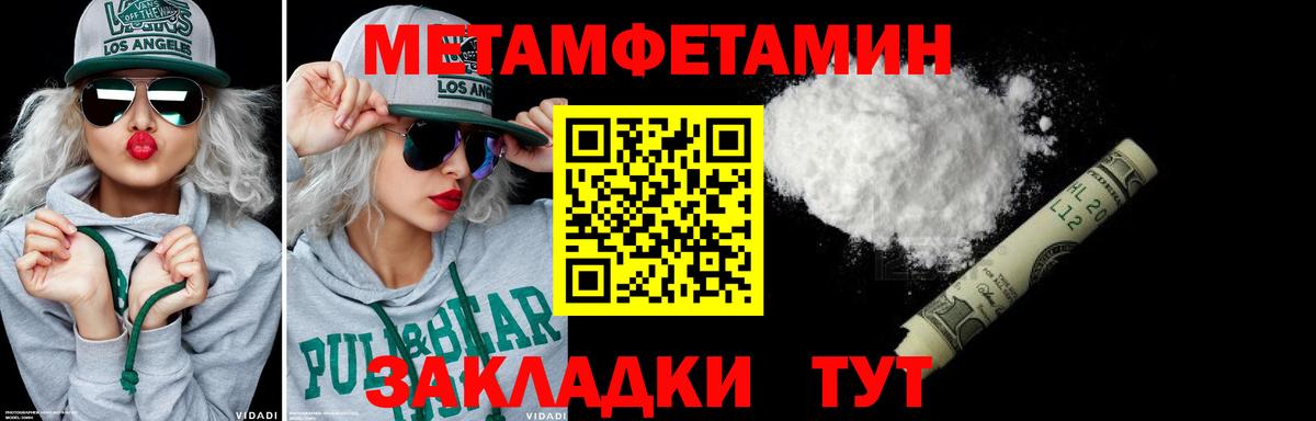 Метамфетамин мет  Метамфетамин  Новороссийск  Вход с VPN 