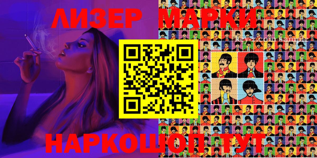 Новороссийск  Наркотические марки 1,5мг  Вход с VPN 